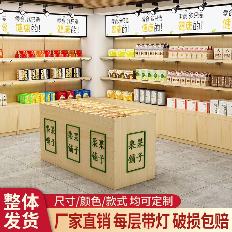 超市实木干货零食货架中岛粮油干果炒货烟酒货架五谷杂粮展示柜