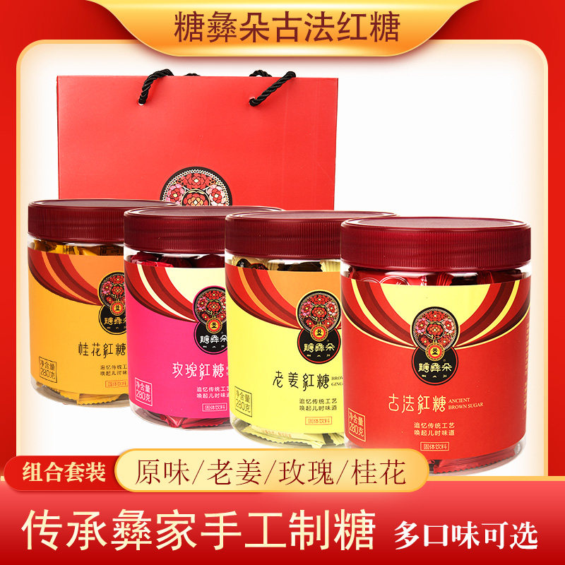 糖彝朵古法红糖280g*2罐多口味组合任选红糖块独立小包装手工红糖