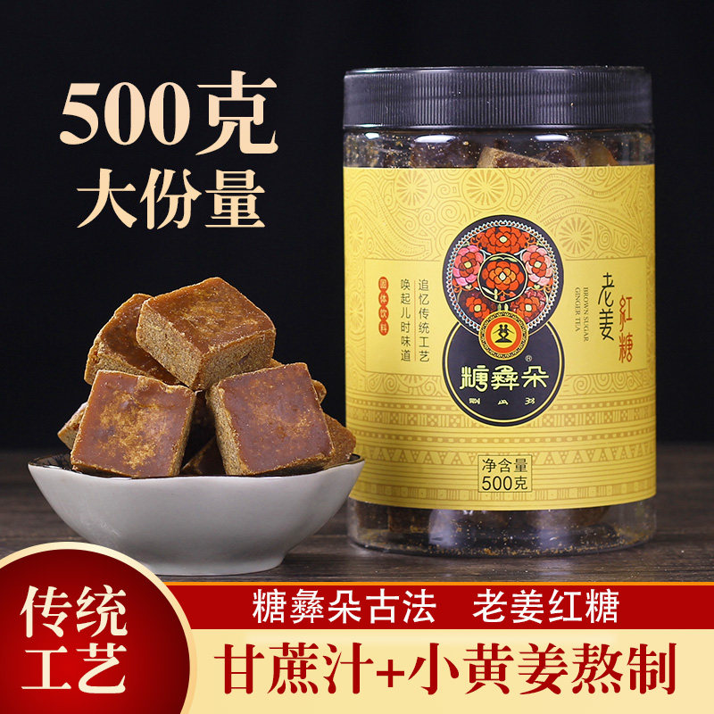 糖彝朵古法红糖500g老姜红糖块甘蔗红糖姜茶大姨妈姜汁红糖