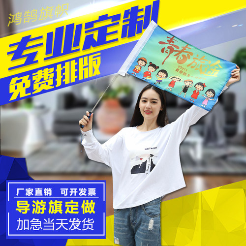 户外个性伸缩导游旗定制