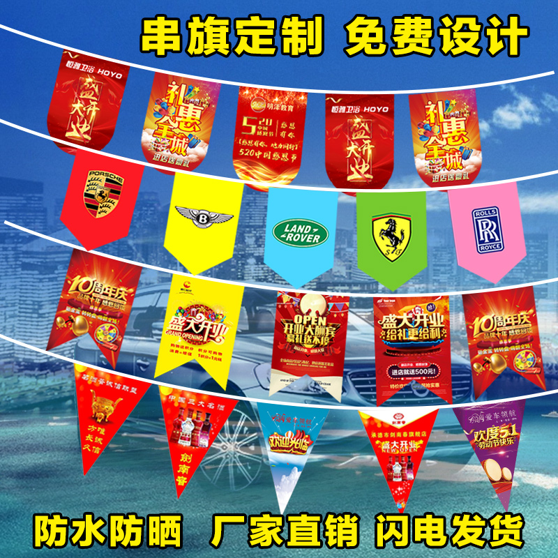 定做三角旗缤朵妮旗帜吊旗定制