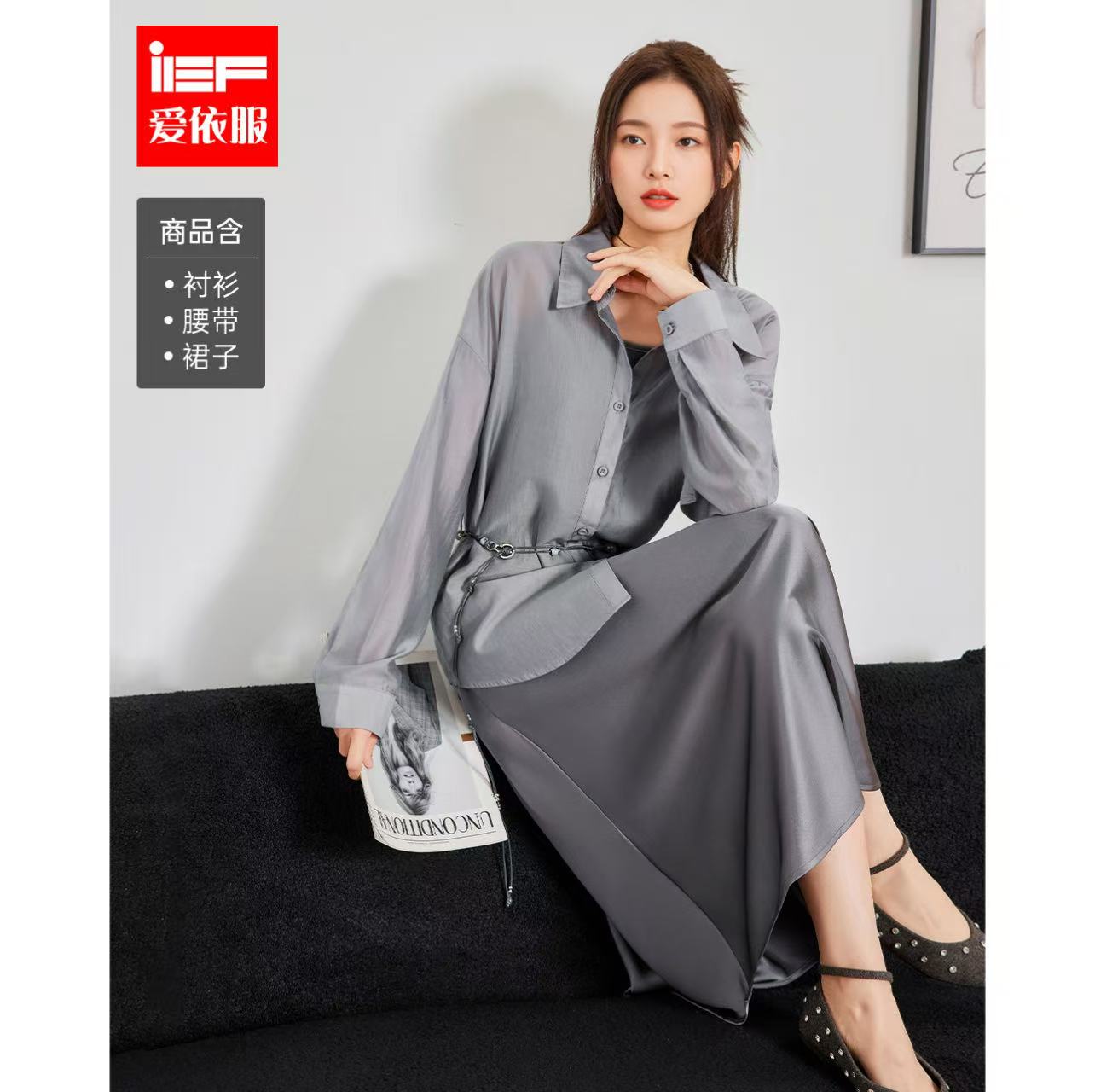 IEF/爱依服套装2025夏秋季女人味时尚气质梭织里外套裙