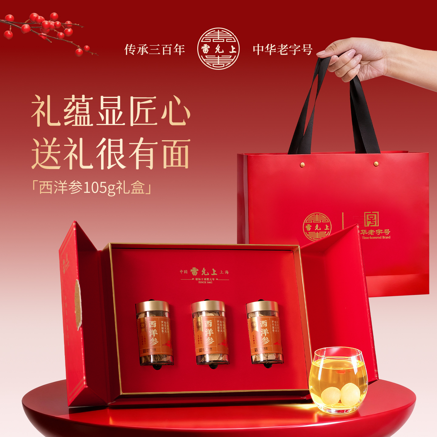 雷允上西洋参滋补茶礼盒装中片煲汤食材养生滋补礼盒送长辈35g*3