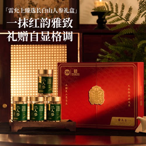 雷允上人参片礼盒装官方正品年货送礼长辈滋补健康养生40g*4瓶