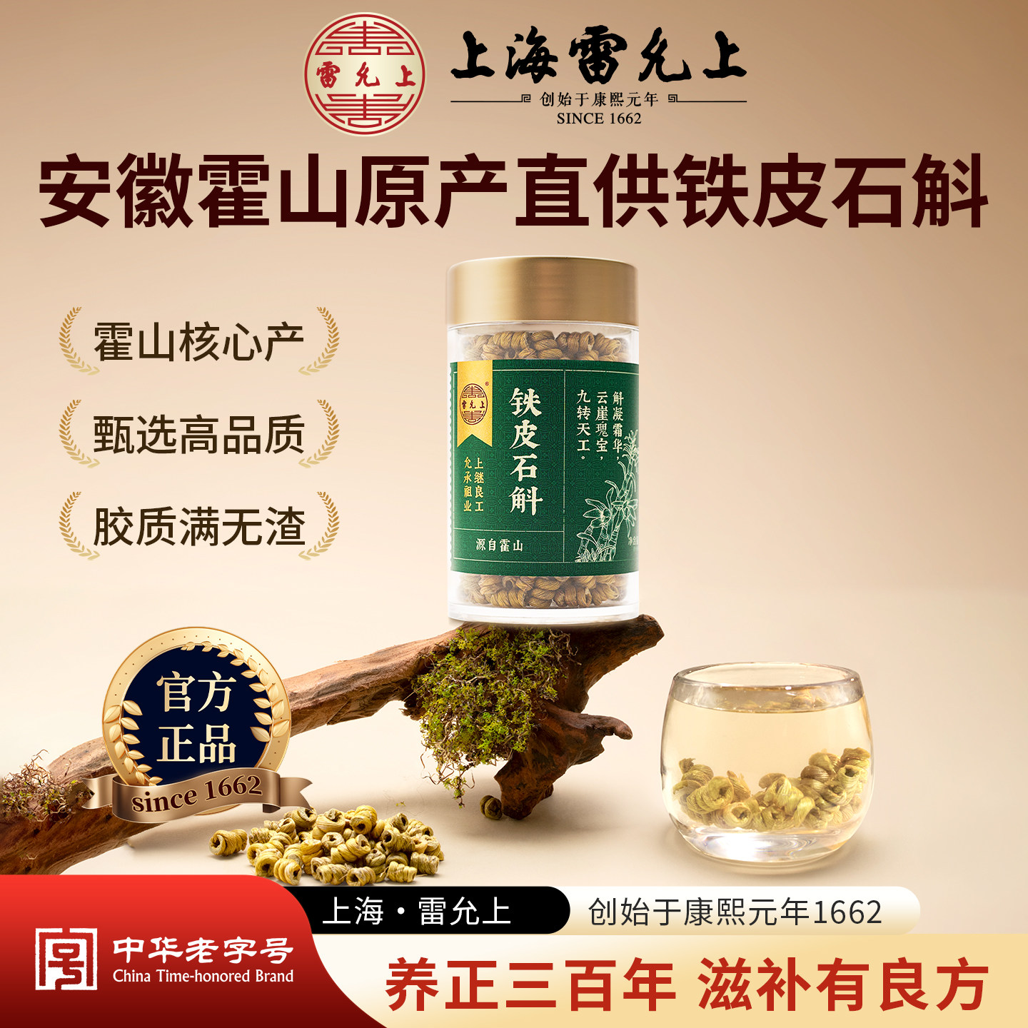 雷允上铁皮石斛100g 霍山原产独立包装泡水正品鲜炖养生茶送礼,茶,再加工茶/配方茶/调味茶,淘宝优惠券,粉丝福利购,淘宝优惠卷