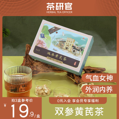 茶研官双参黄芪玫瑰花茶