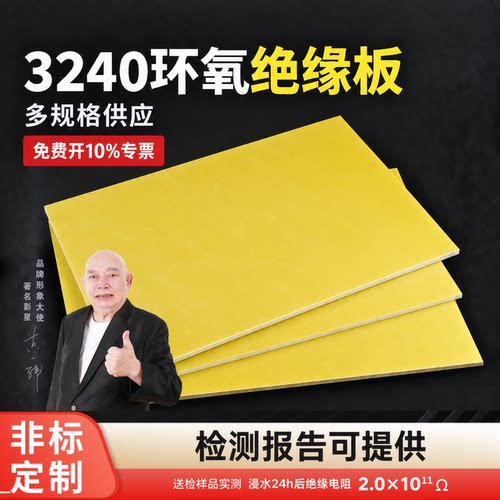 可定制电工绝缘板3240环氧板