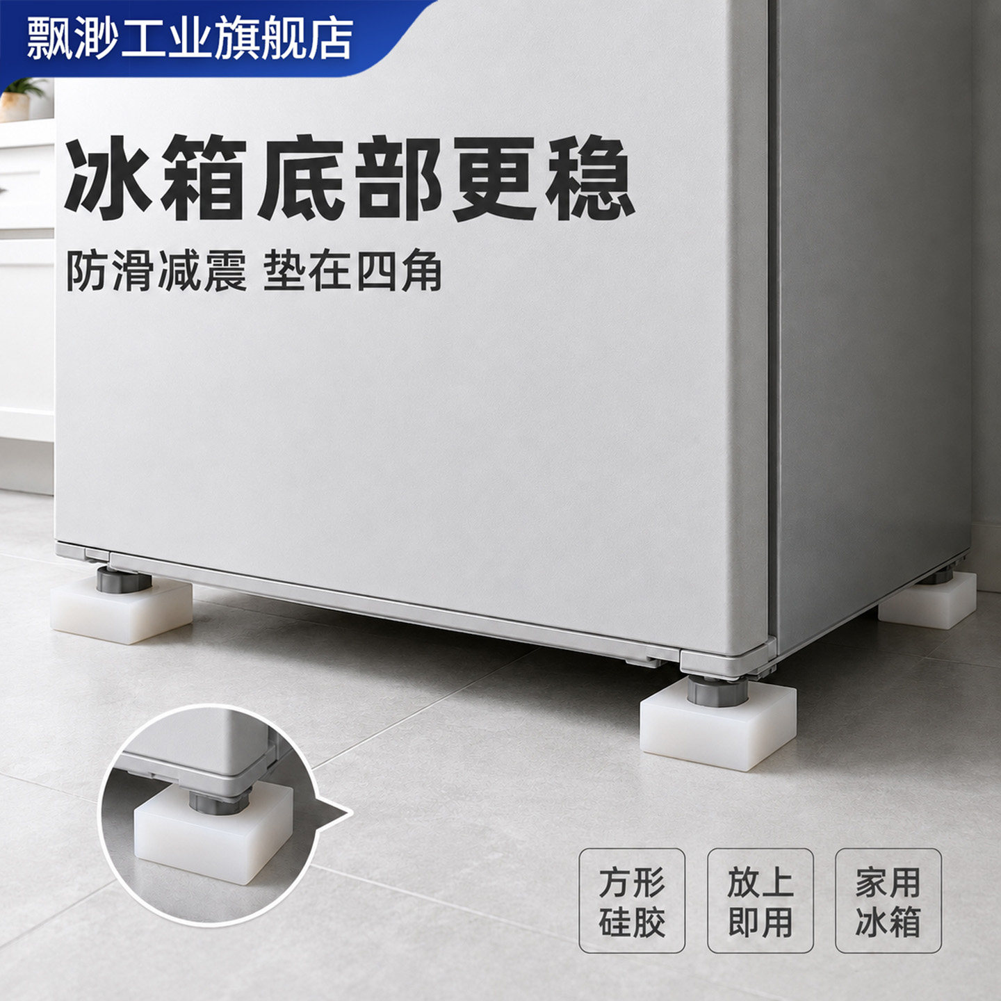 冰箱底部防潮硅胶垫保护垫图片