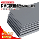灰色PVC硬板耐酸碱塑料板UPVC聚氯乙烯板耐腐蚀挡泥板整张加工