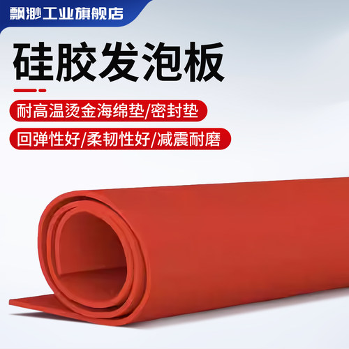 耐高温硅胶发泡板密封板