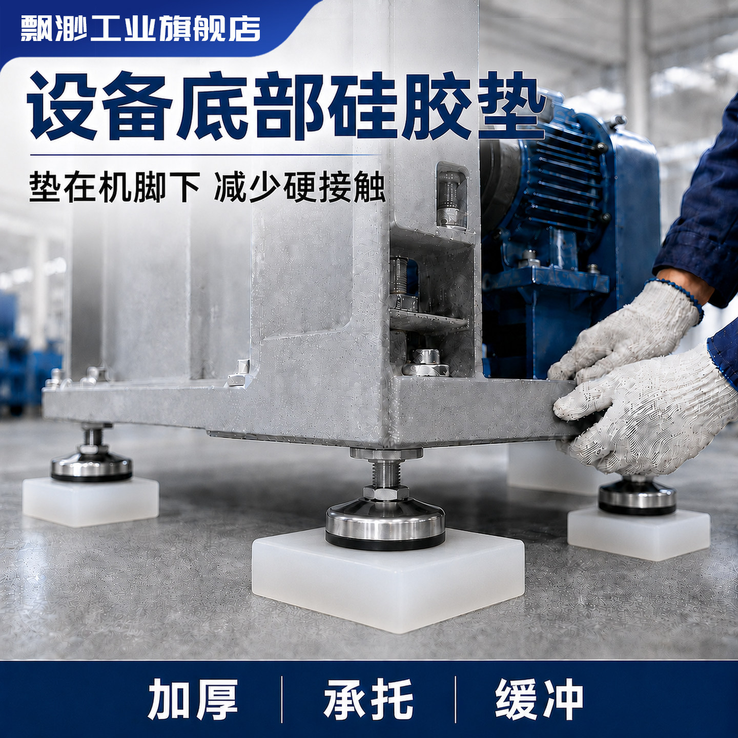 设备底座承重减震垫耐磨缓冲图片