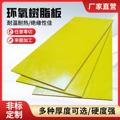 3240绝缘板环氧树脂板耐高温玻纤