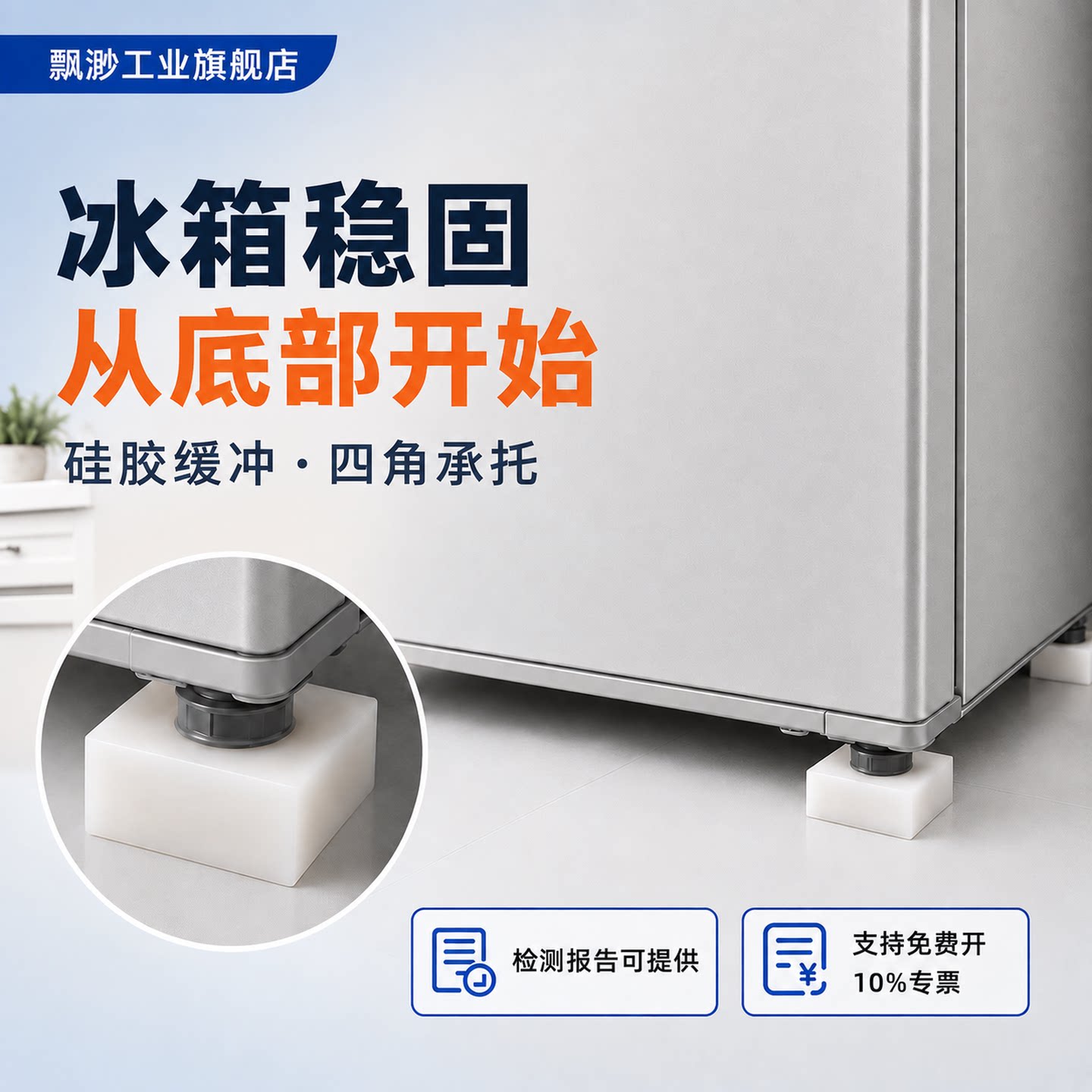 冰箱垫底座专用脚垫减震隔音垫图片