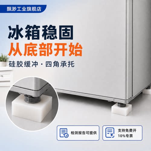 冰箱垫底座专用脚垫减震隔音垫