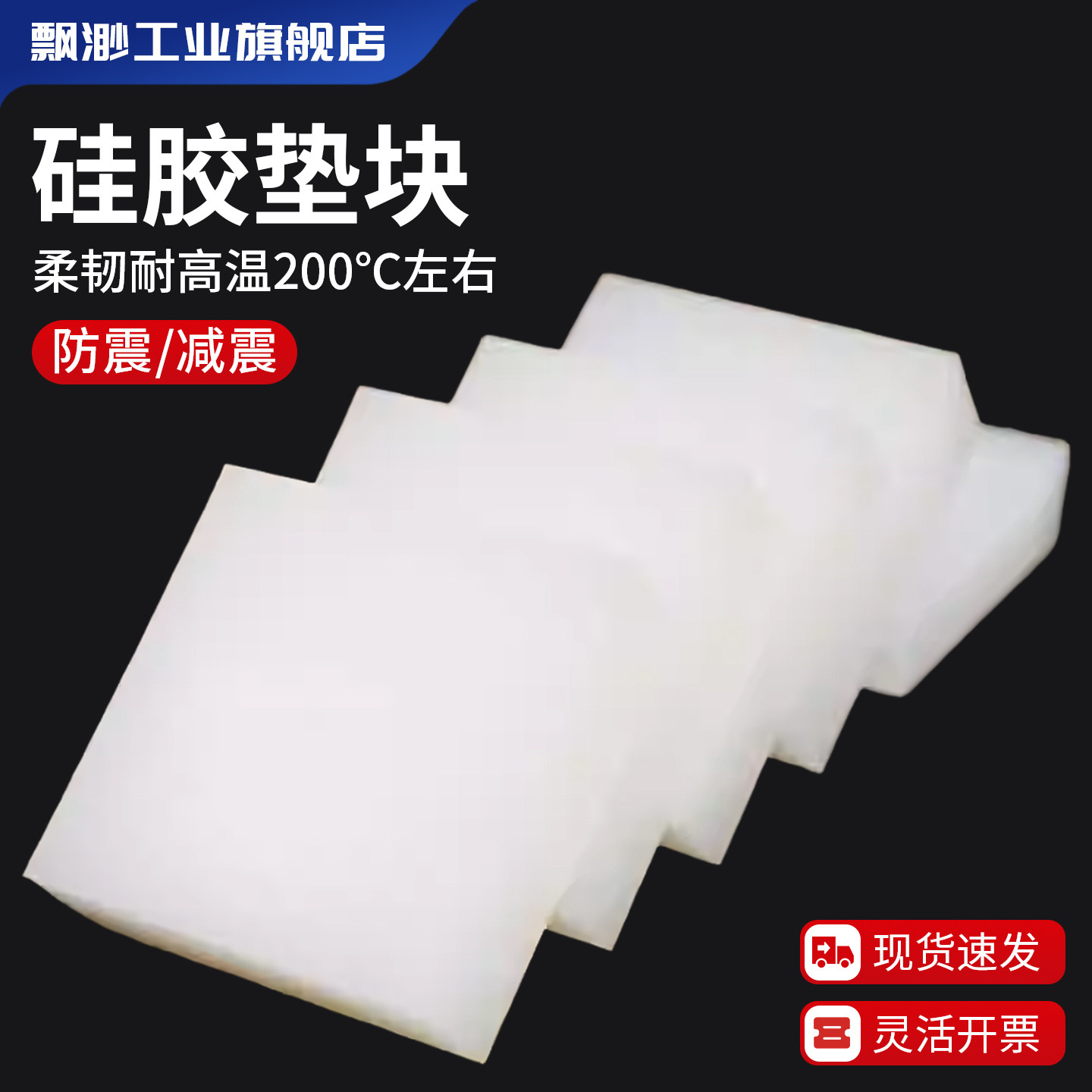 硅胶垫块橡胶垫板胶块图片