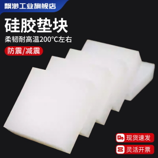 硅胶垫块橡胶垫板胶块软长方缓冲减震垫防震胶块机械硅胶板加厚白