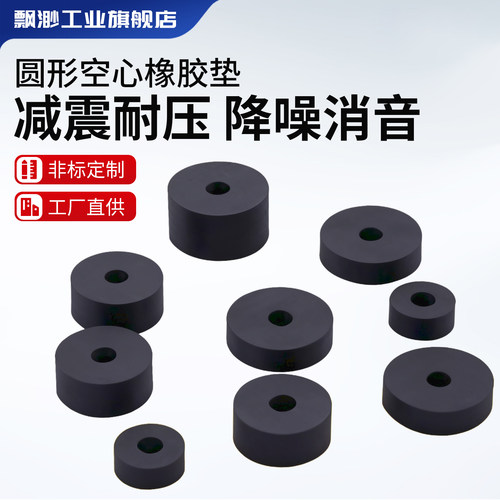 橡胶防震减震胶皮加厚空心圆柱垫