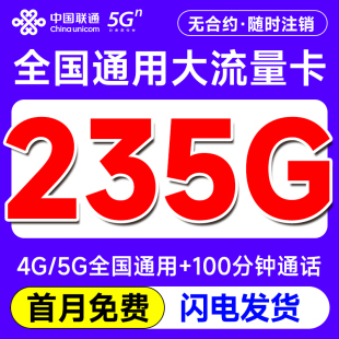 联通流量卡电话卡手机卡大流量卡无线限量全国通用5g纯流量上网卡