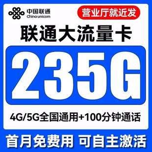 联通流量卡电话卡手机卡大流量卡无线限量全国通用5g纯流量上网卡