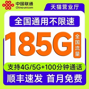 联通流量卡电话卡手机卡大流量卡无线限量全国通用5g纯流量上网卡