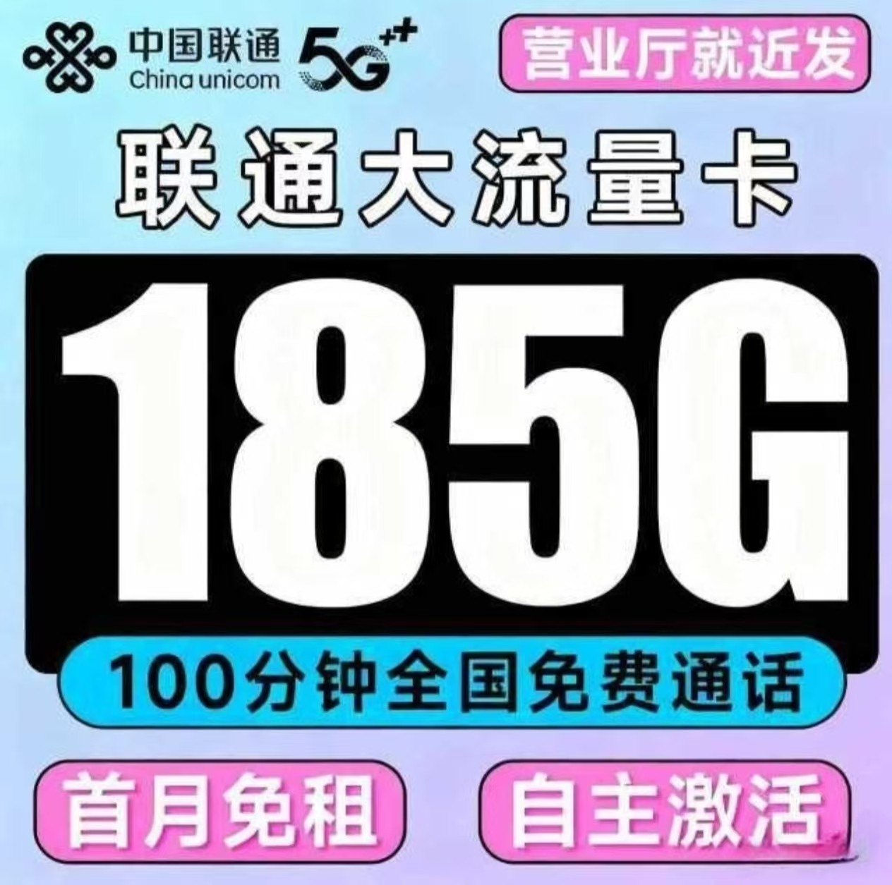 联通流量卡电话卡手机卡大流量卡无线限量全国通用5g纯流量上网卡