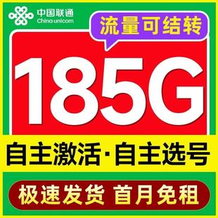 联通流量卡电话卡手机卡大流量卡无线限量全国通用5g纯流量上网卡