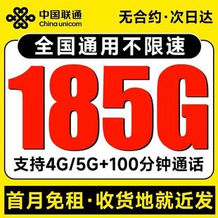 联通流量卡电话卡手机卡大流量卡无线限量全国通用5g纯流量上网卡