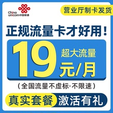 中国联通流量卡纯流量上网卡全国通用无线限流量卡大王手机电话卡