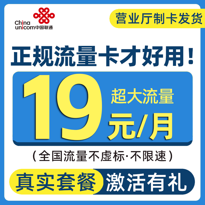 中国联通流量卡纯流量上网卡全国通用无线限流量卡大王手机电话卡