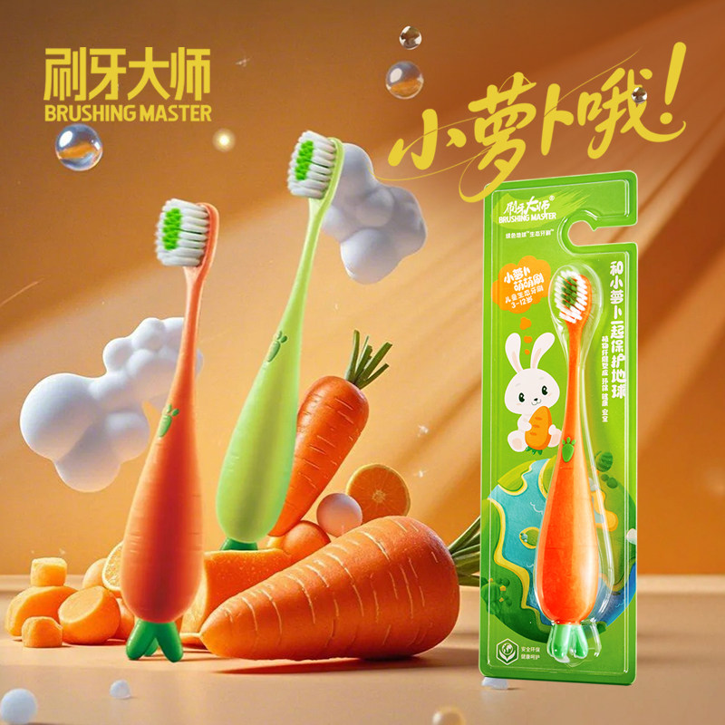 小萝卜儿童软毛牙刷3到6到12岁换牙期幼儿宝宝专用口腔清洁牙刷,洗护清洁剂/卫生巾/纸/香薰,牙刷/口腔清洁工具,淘宝优惠券,粉丝福利购,淘宝优惠卷