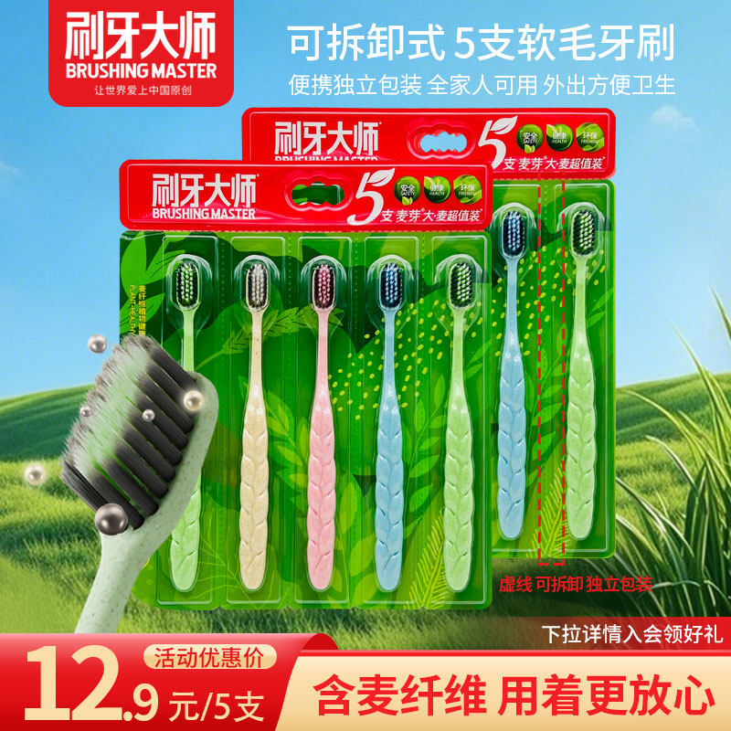 刷牙大师软毛牙刷成人小头男女士情侣家庭装家用竹炭清洁麦芽牙刷