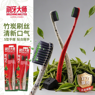 刷牙大师真茶牙刷细柔植物精华含炭软毛清新家用成人炭烧茶双支装