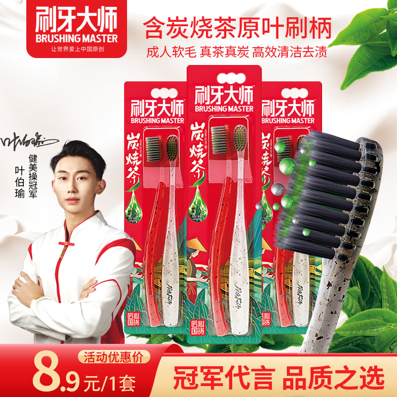 刷牙大师软毛成人专用茶牙刷