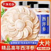 西洋参精品大片长白山正宗高年西洋参切片含片花旗参片参片泡茶