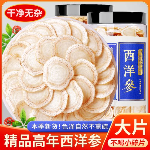 西洋参精品大片干净无碎片正品