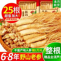 长白山人参高年人参25支干参新鲜老参干货东北生晒参人参礼盒