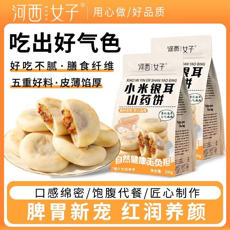 河西女子小米银耳山药饼红枣补气血饱腹代餐呵护脾胃山药制品200g
