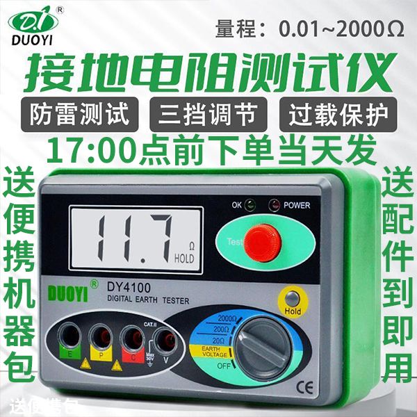 多一DY4100防雷接地电阻测试仪高精度电阻率测仪数字摇表地阻仪