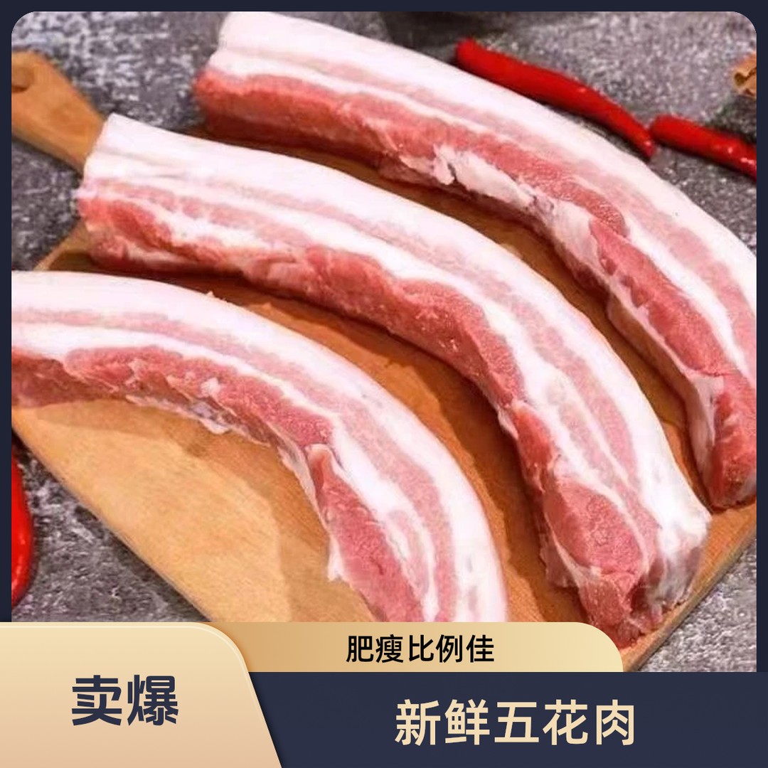 【买三送二斤】农家放养猪带皮五花肉顺丰发货