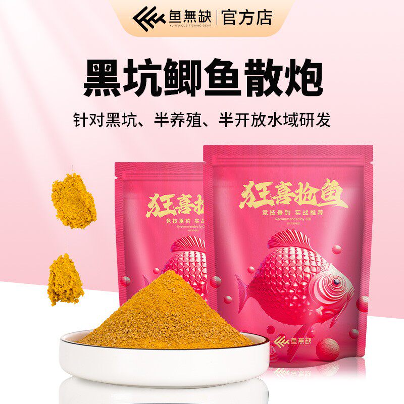 鱼无缺狂喜抢鱼吴庆同款黑坑鲫鱼散炮罗非打浮颗粒垂钓台钓饵料
