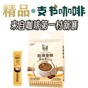 国产云南保山支书三合一拿铁速溶奶香小粒咖啡粉原产地直发袋装
