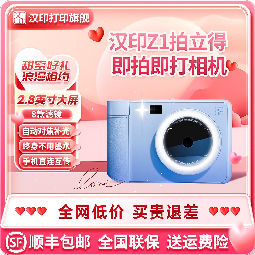 【HPRT汉印拍立得】拍立得Z1情人节礼物拍立得相机推荐排行榜拍立
