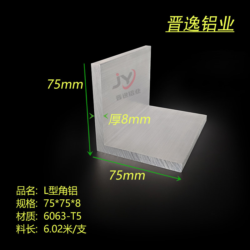 铝合金角铝75x75x8mm铝直角型材 等边角铝75*75*8硬质L型材直角铝