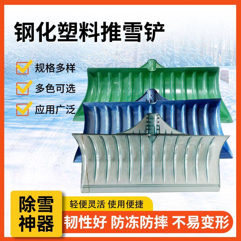 钢化塑料推雪铲大号推雪板铲雪锹加厚粮食清雪除雪工具耐用推雪铲