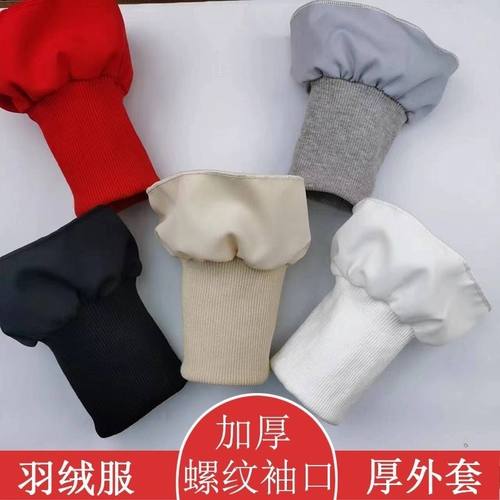 秋冬男女加厚螺羽绒服袖口防脏防寒棉服保暖袖套加长松紧接边防风