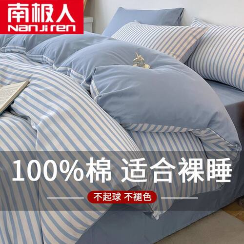 南极人超厚密度全棉床上四件套纯棉被套床单宿舍床笠款三件套床品