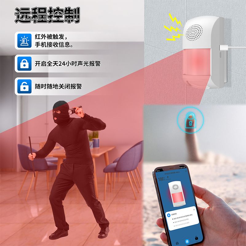 报警器户外连手机远距离红外线防盗报警器人体感应探测手