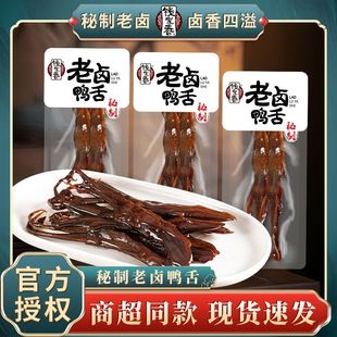 钱家香老卤鸭舌袋装卤味即食鸭舌头小吃休闲小包装新品网红零食品
