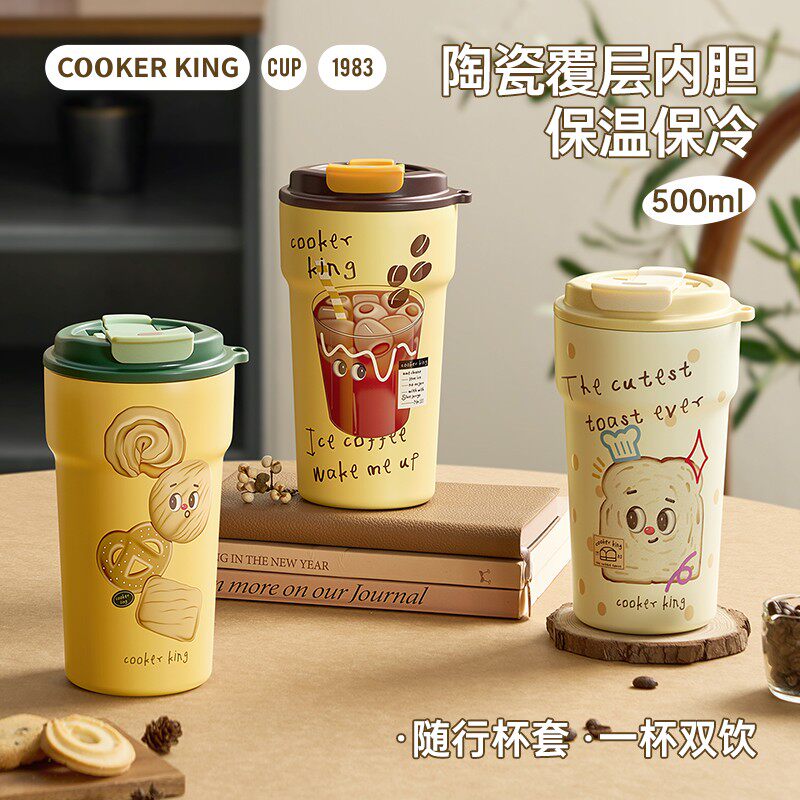 COOKER KING/炊大皇陶瓷内胆咖啡杯保温杯情侣杯女便携吸管杯礼物