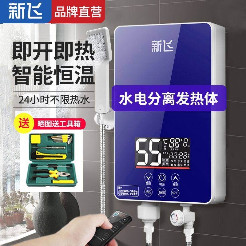 新飞即热式恒温电热水器洗澡神器三秒速热便捷安装变频出租房淋浴